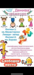 Отворени врати В ДГ Денива" с предварително записване на час. - ЧДГ Денива - София, Манастиркси ливади